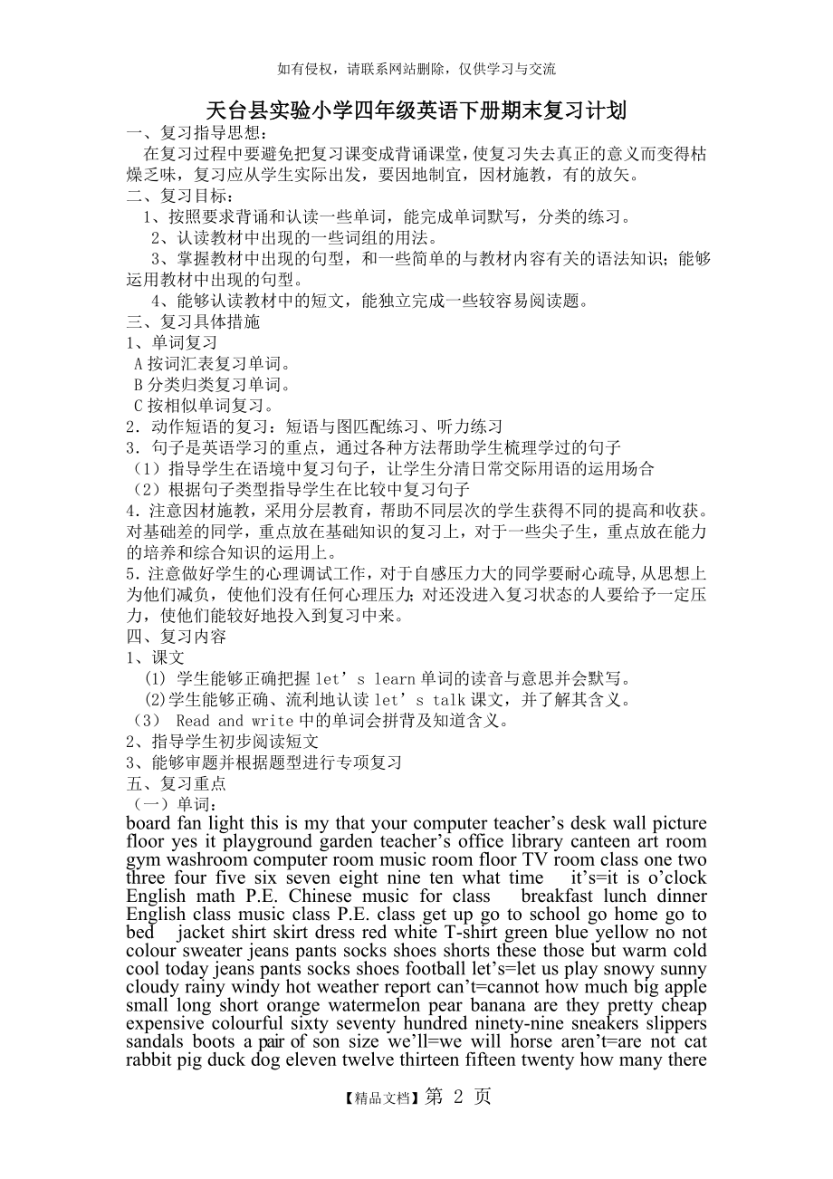 小学英语PEP 四年级下册期末复习计划.doc_第2页