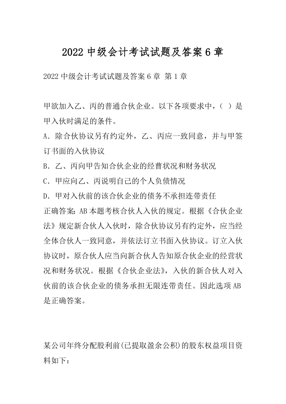 2022中级会计考试试题及答案6章.docx_第1页