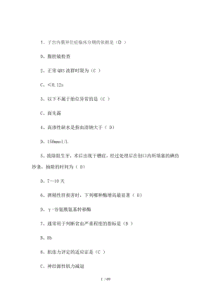 2015年山东继续教育临床基本技能考试附答案.docx