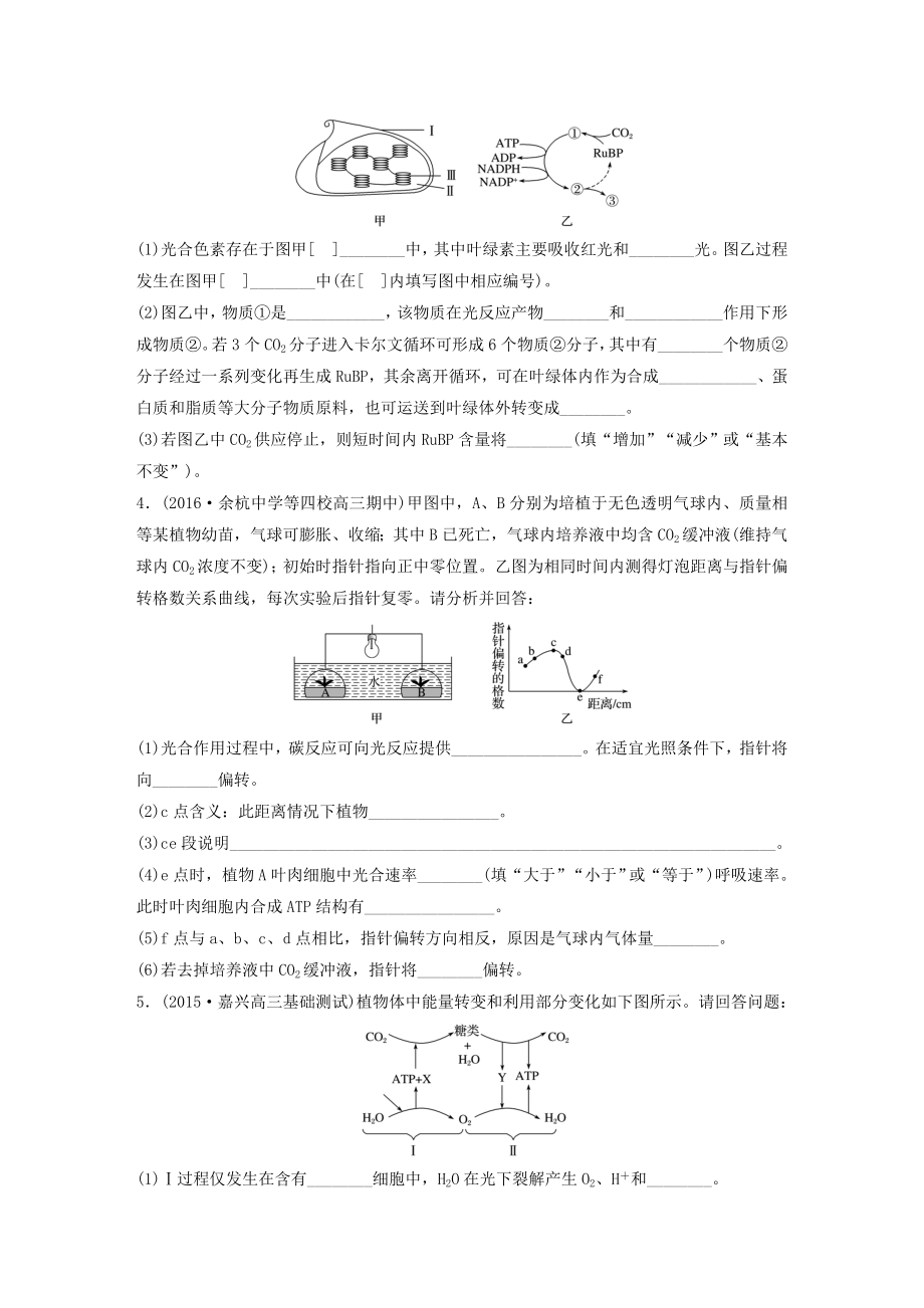 浙江选考高考生物考前特训总复习第一部分热点题型专练题型光合作用和细胞呼吸综合应用题.docx_第2页