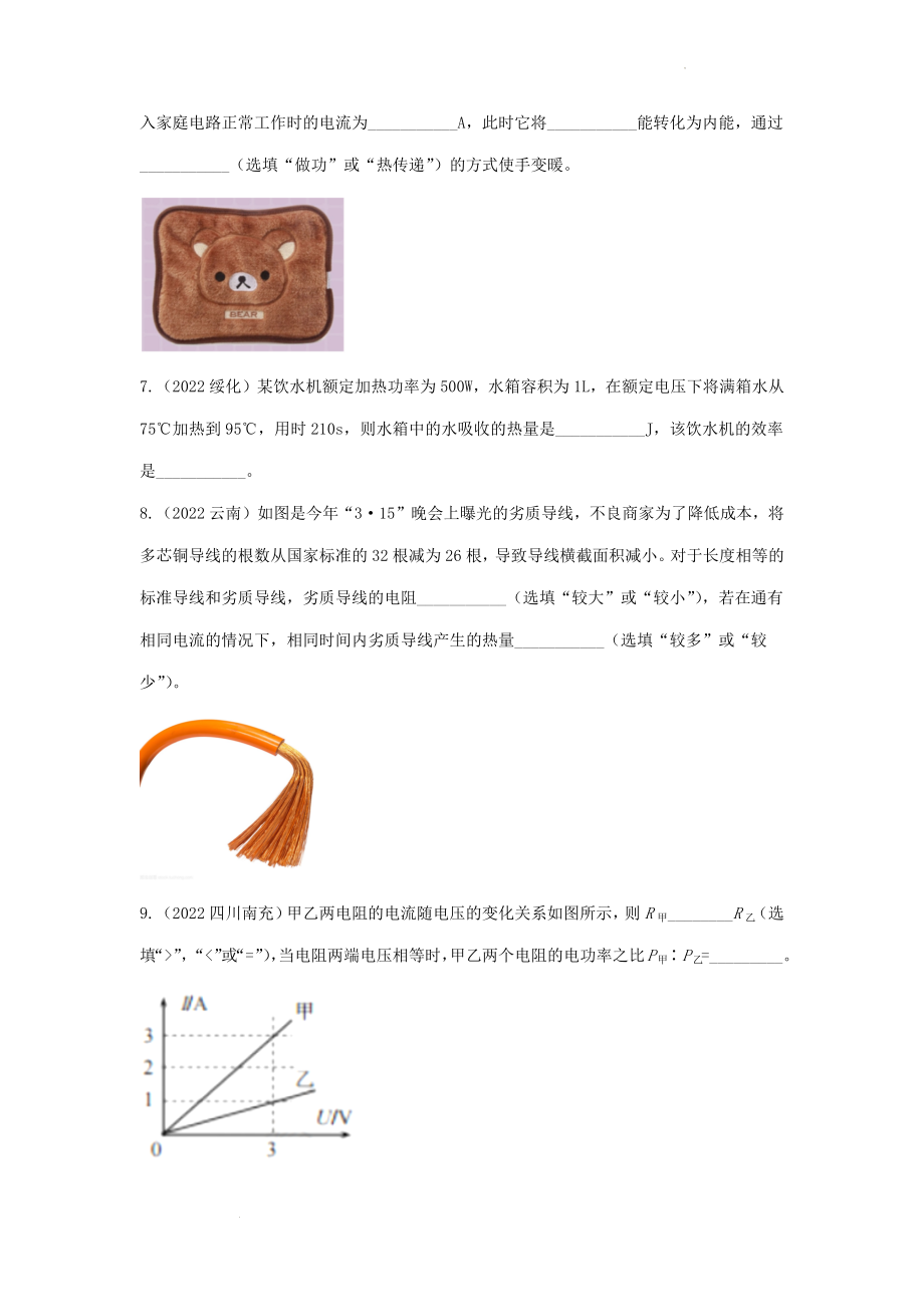 中考物理真题提分演练：电能与电功率.docx_第2页