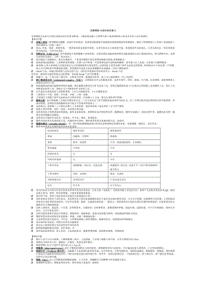 武汉大学耳鼻咽喉头颈外科学复习资料.docx