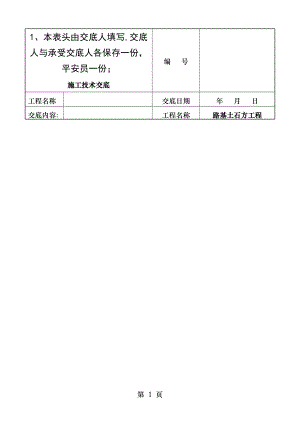 公路工程安全技术交底合集.doc