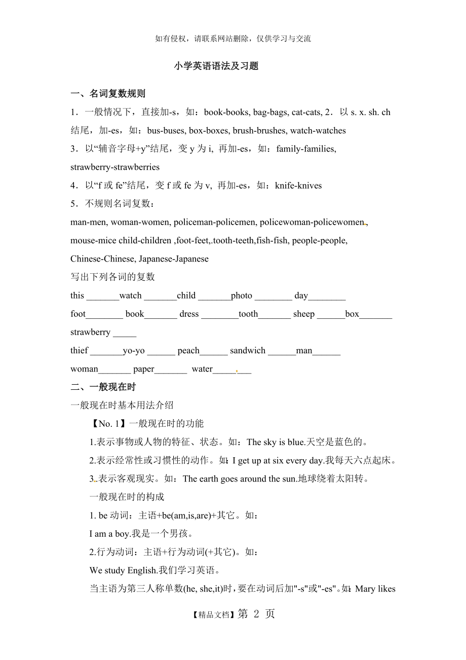 小升初英语专项训练-语法.doc_第2页