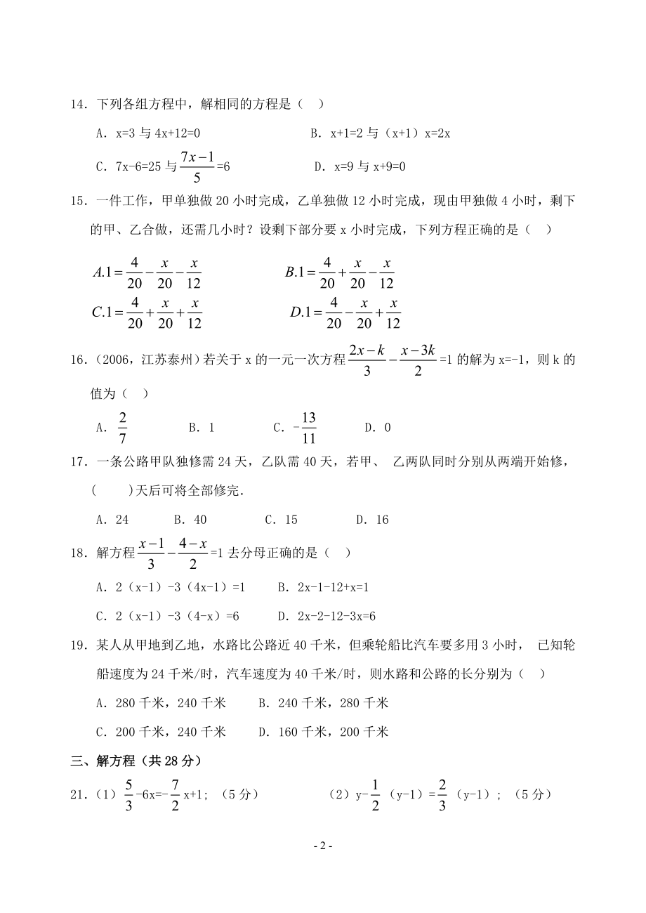 七年级数学上册_一元一次方程练习题及答案.doc_第2页