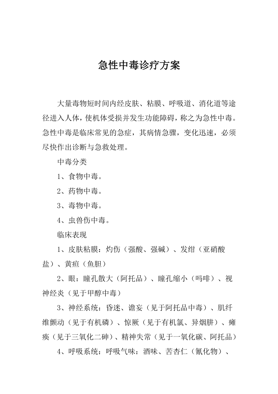 急诊科优化方案.docx_第1页