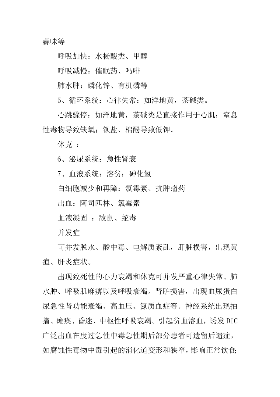 急诊科优化方案.docx_第2页