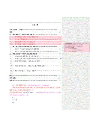 本科论文格式.docx