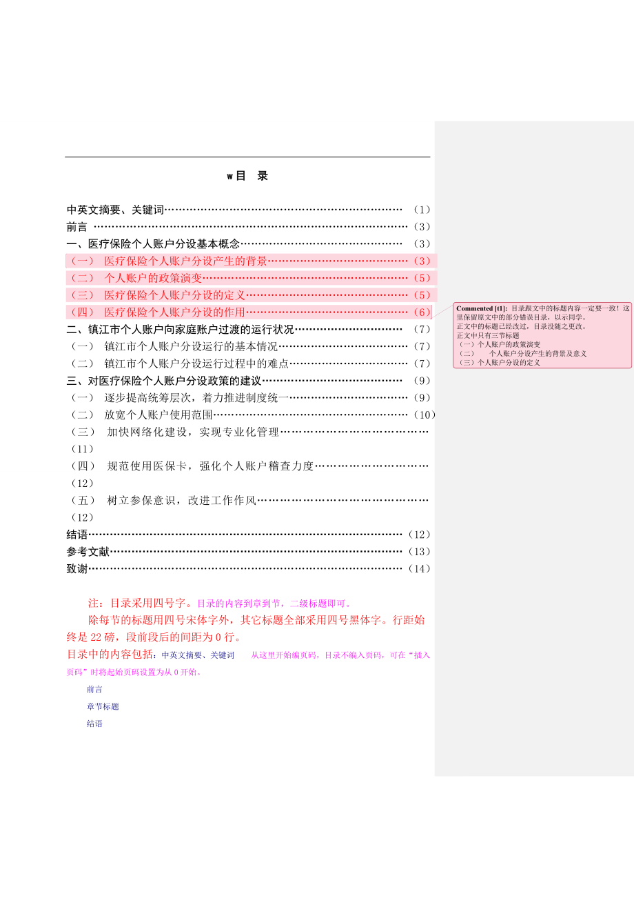 本科论文格式.docx_第1页