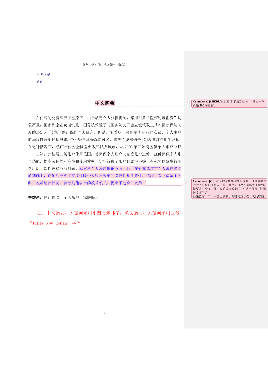 本科论文格式.docx_第2页