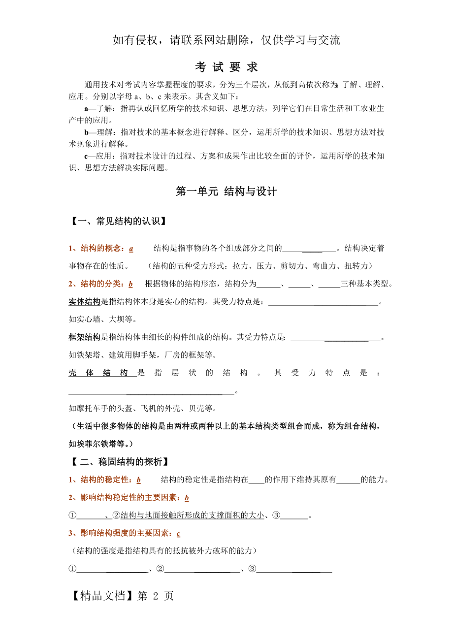 通用技术必修2复习资料.doc_第2页