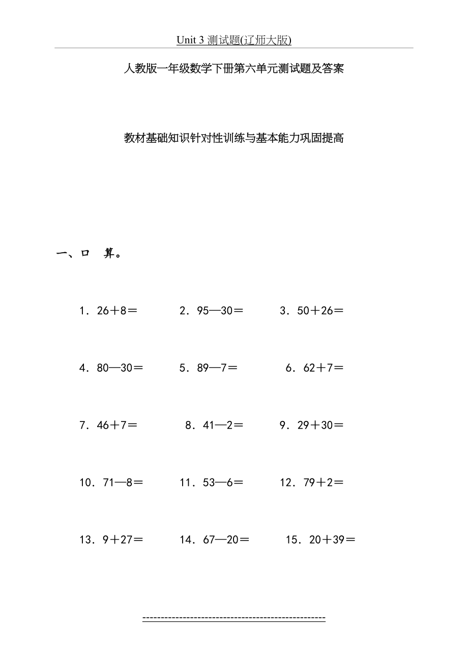 最新(人教版)一年级数学下册第六单元测试题及答案.doc_第2页