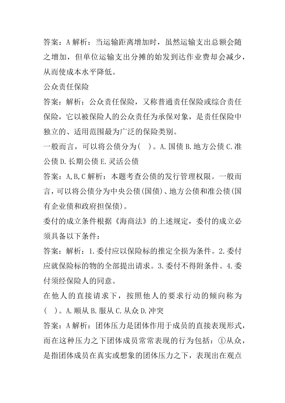 (高级)经济师模拟冲刺试题集7卷.docx_第2页