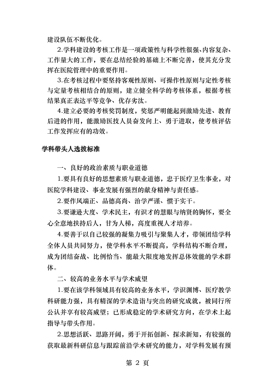 医疗重点学科建设管理规章制度.doc_第2页