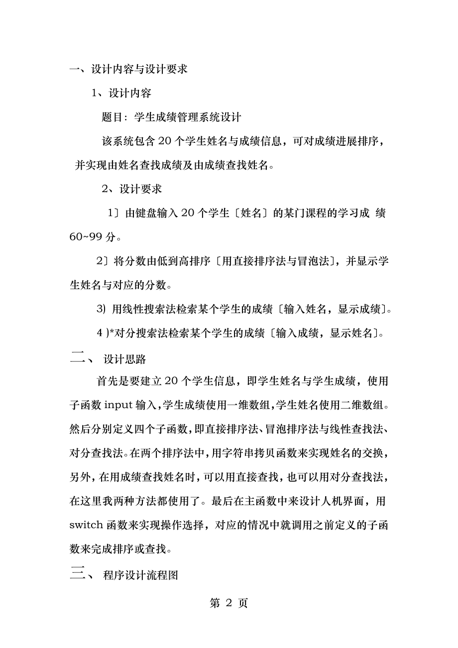 学生成绩管理系统C语言课程设计报告.doc_第2页