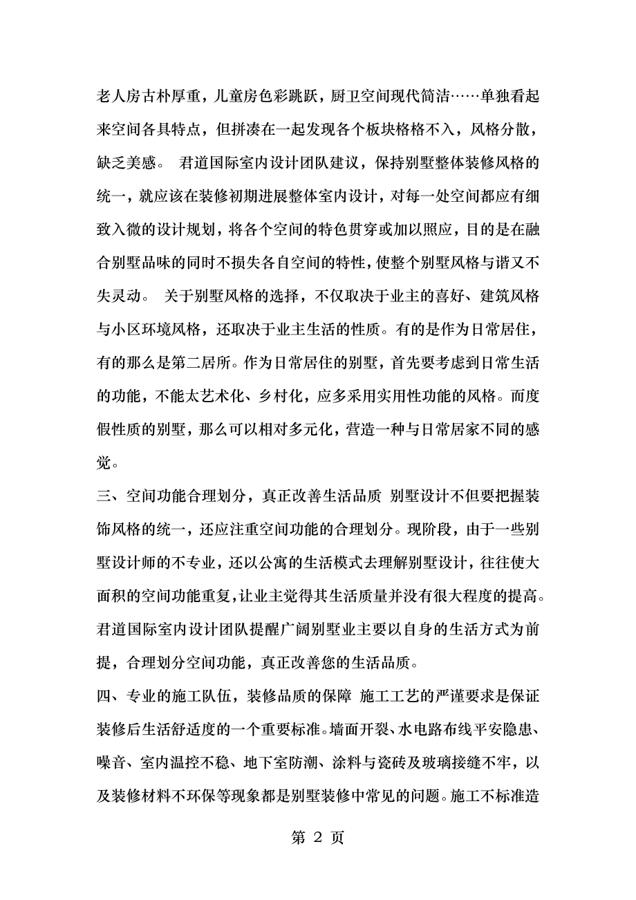 大连软装室内设计公司哪家好装修别墅.doc_第2页