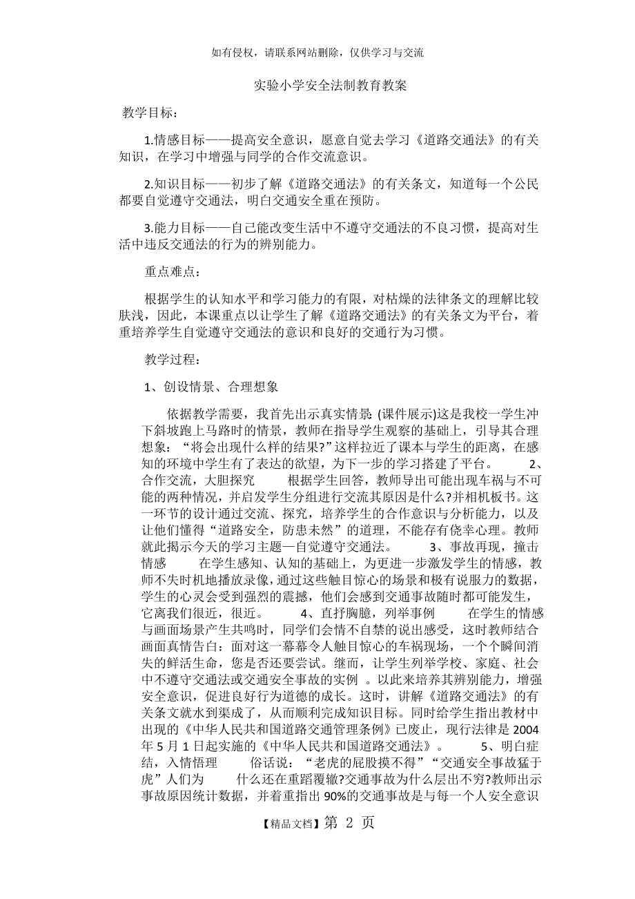 小学安全法制教育教案.doc_第2页