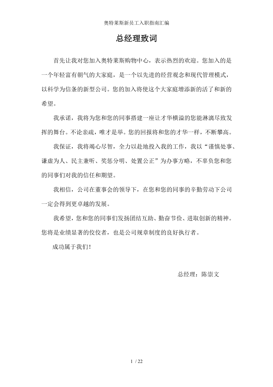 奥特莱斯新员工入职指南汇编.docx_第1页