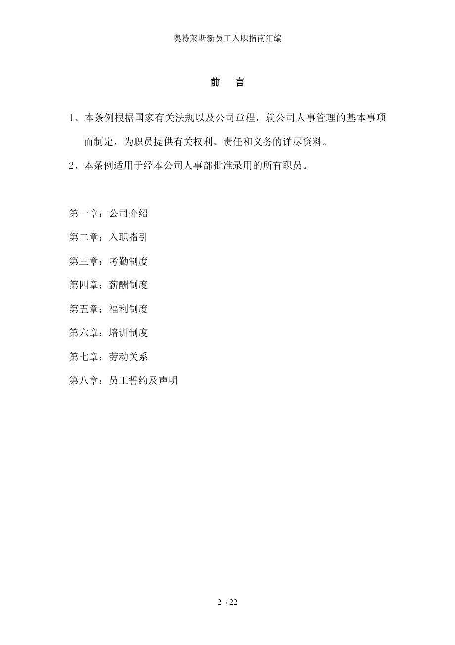 奥特莱斯新员工入职指南汇编.docx_第2页