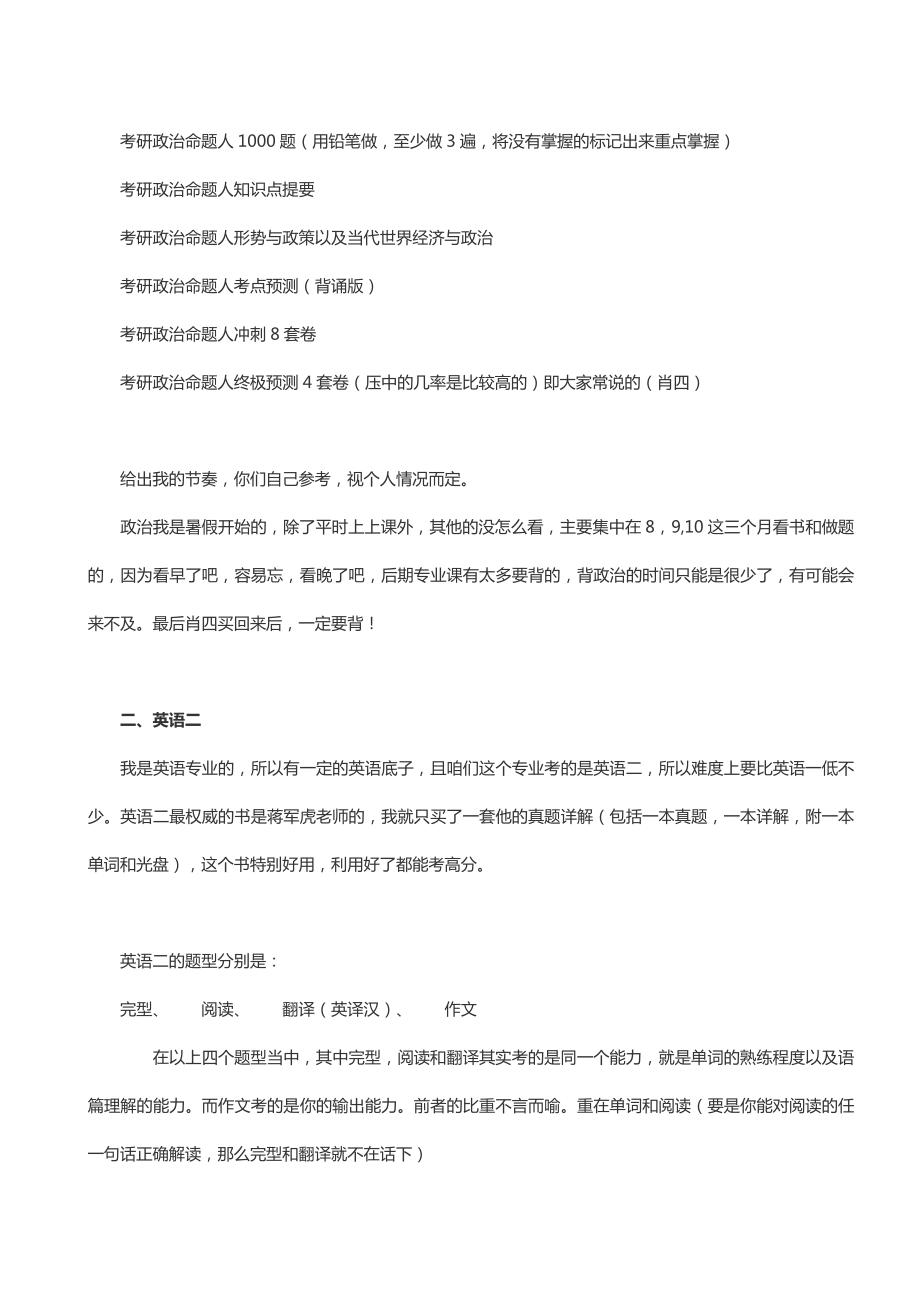 上海师范大学333教育学和学科教学语文947考研经验.doc_第2页