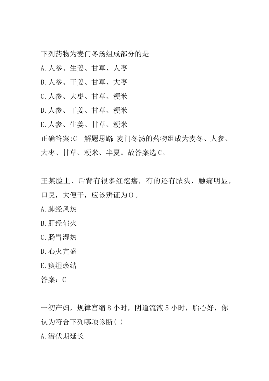 2022乡镇执业助理医师经典例题7节.docx_第2页