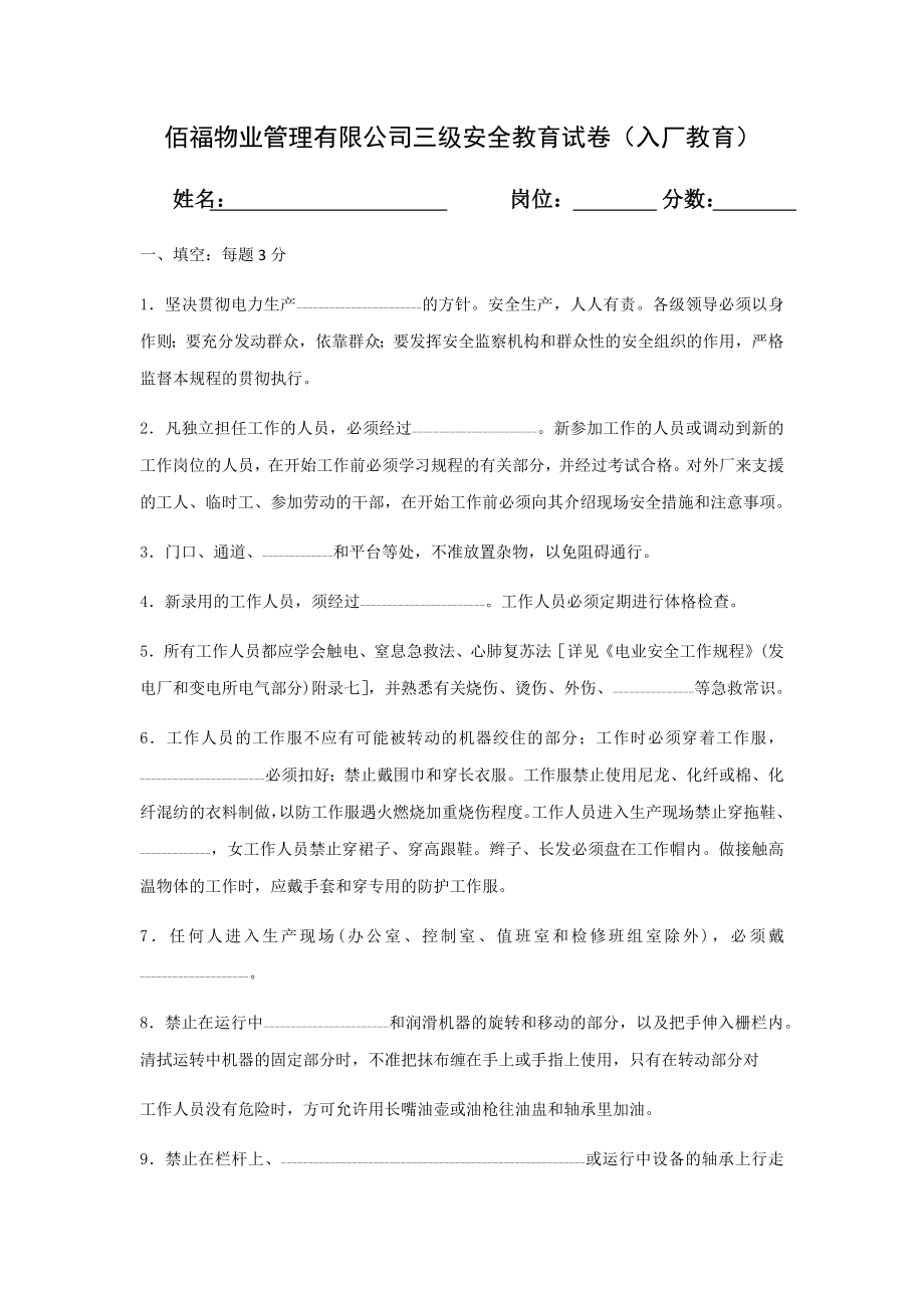 三级教育试卷及答案(1).doc_第1页