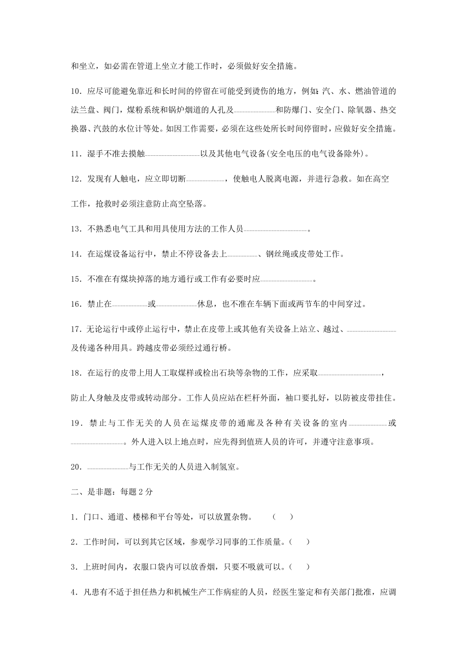 三级教育试卷及答案(1).doc_第2页