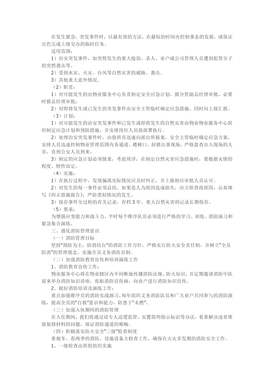 办公园区物业保安管理服务方案.docx_第2页