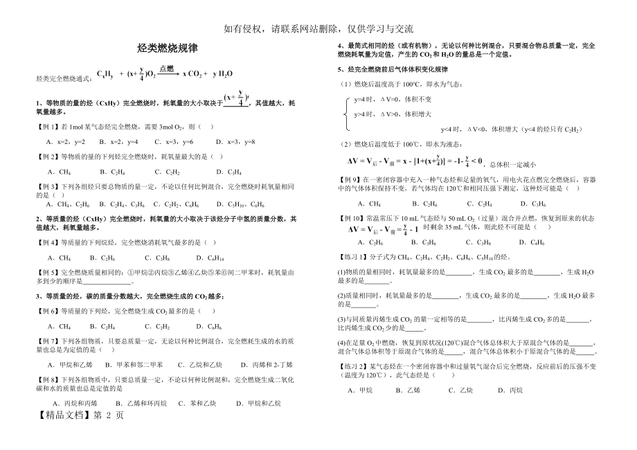 烃类燃烧规律学案及相应练习题(自己整理).doc_第2页