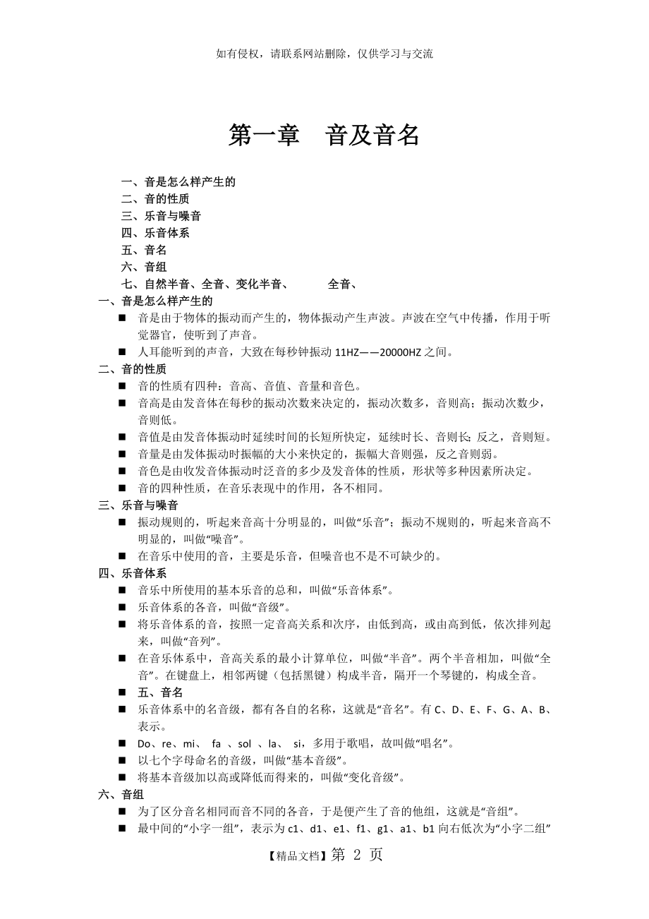 基础乐理整理笔记.doc_第2页