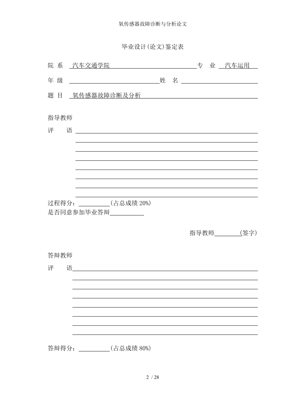 氧传感器故障诊断与分析论文.docx_第2页