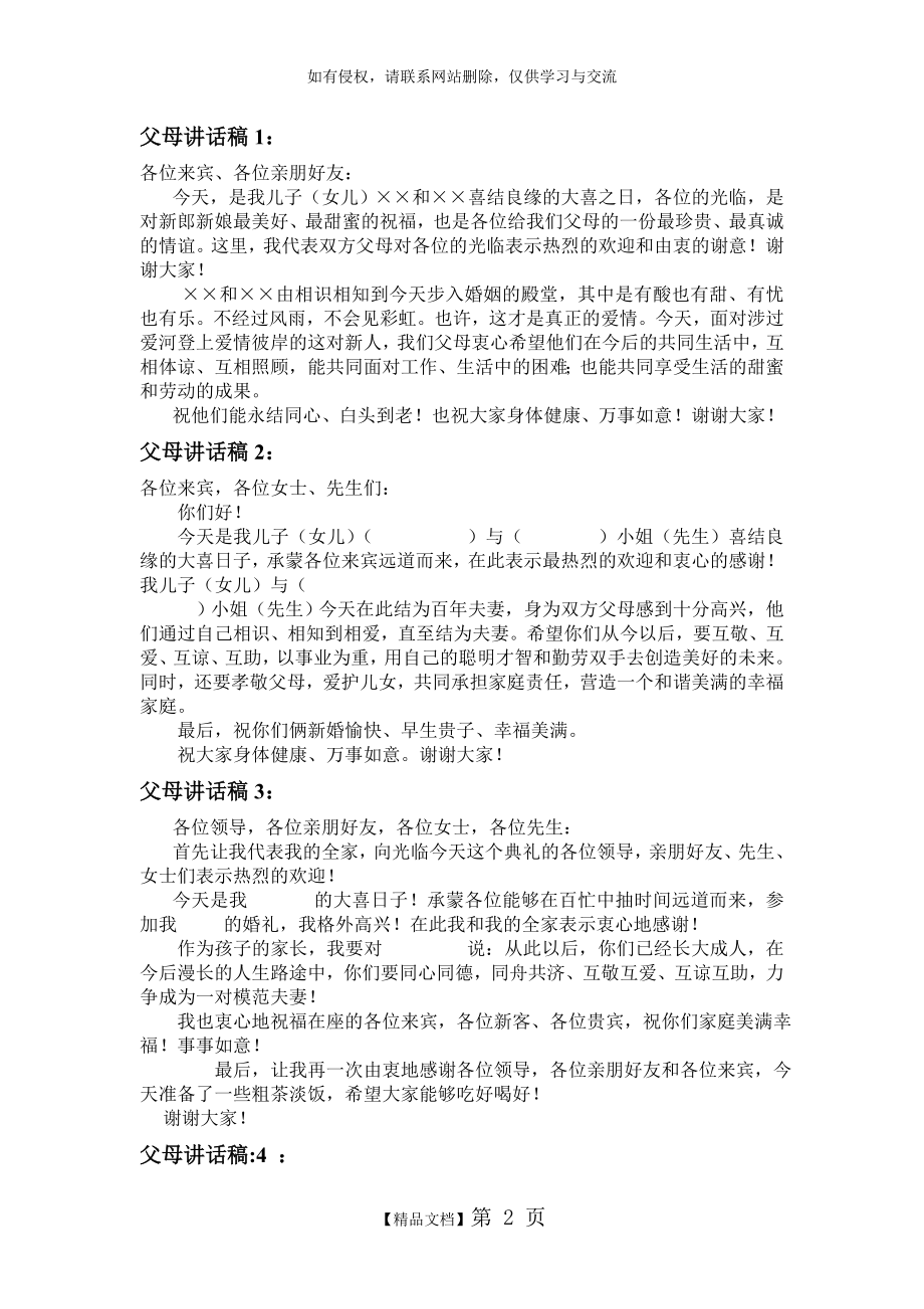 婚礼父母发言稿(9篇)集合版 婚礼讲话 老婆婆.doc_第2页