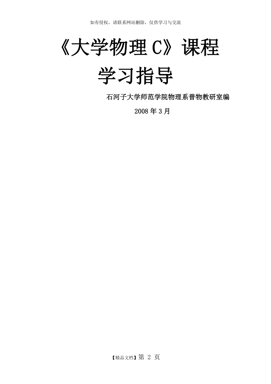 大学物理C习题册.doc_第2页