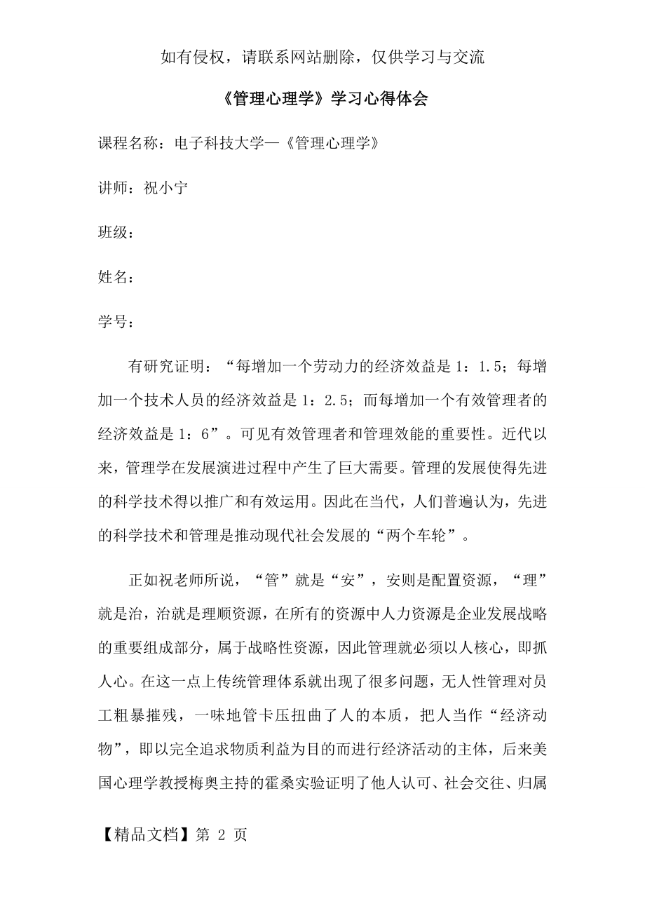 管理心理学观后感.docx_第2页