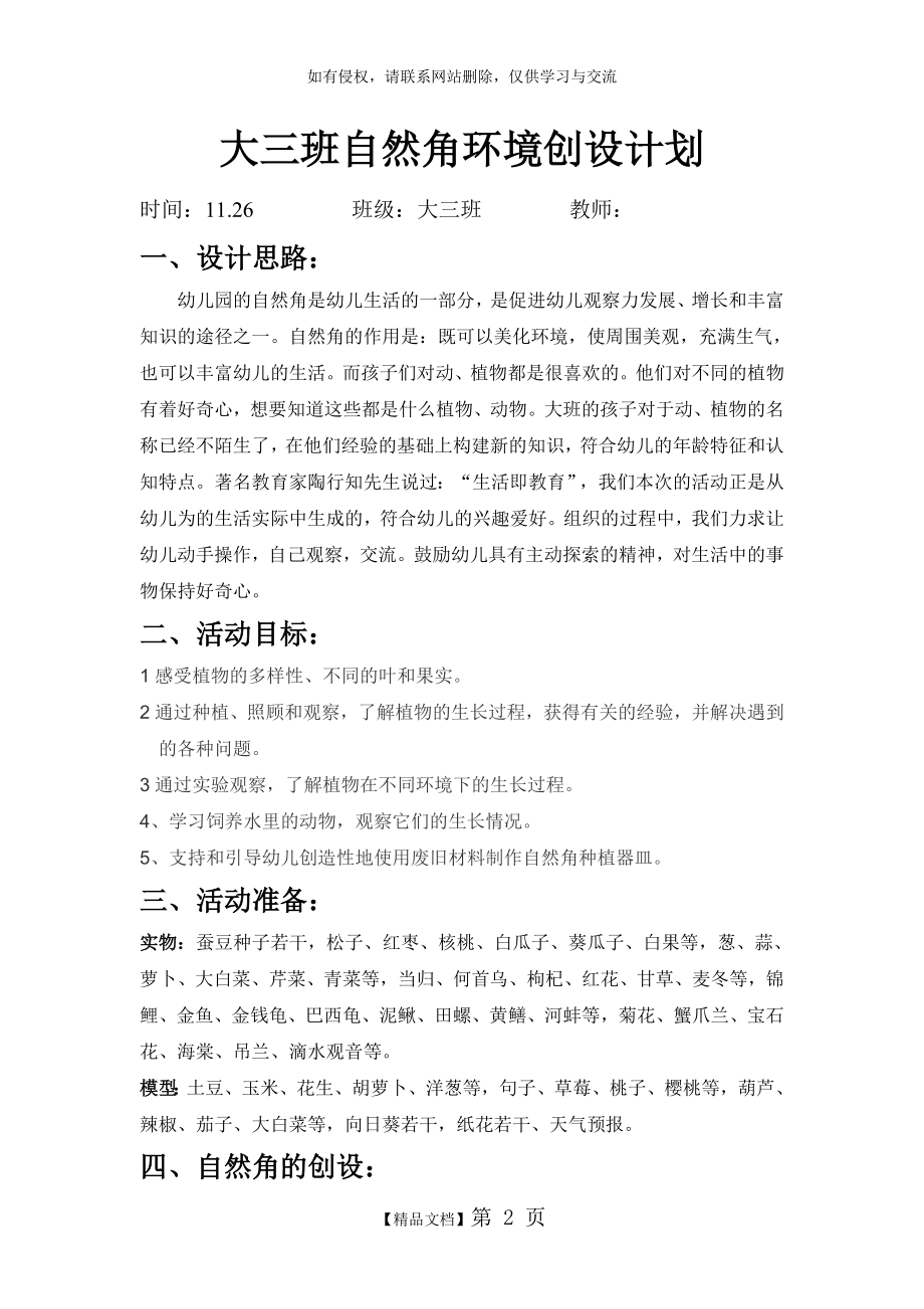 大三班自然角环境创设计划文档.doc_第2页