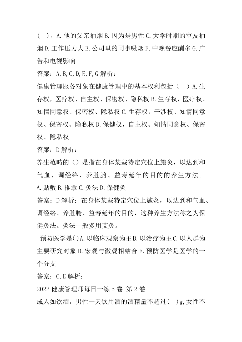 2022健康管理师每日一练5卷.docx_第2页