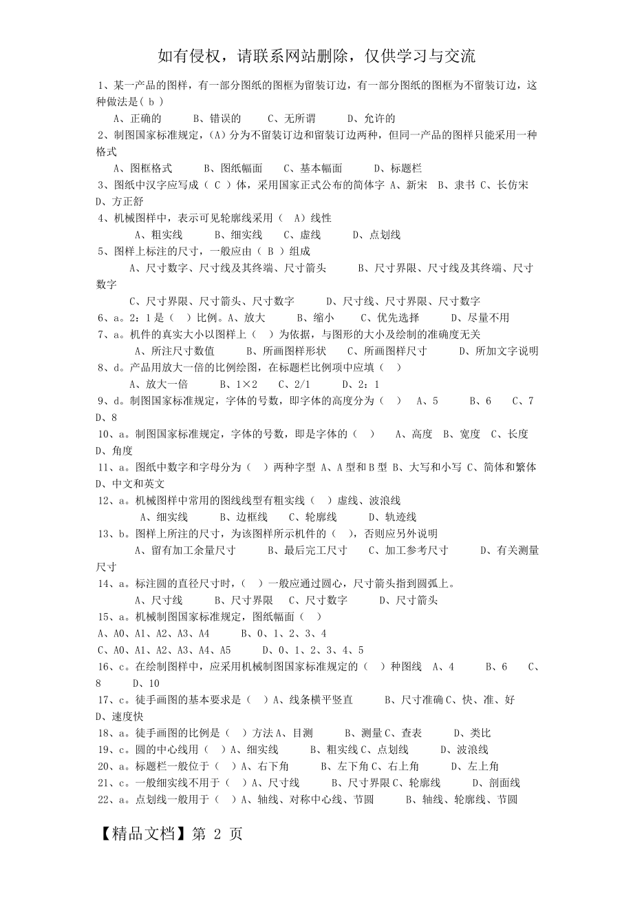 机械制图选择判断题库有答案.doc_第2页