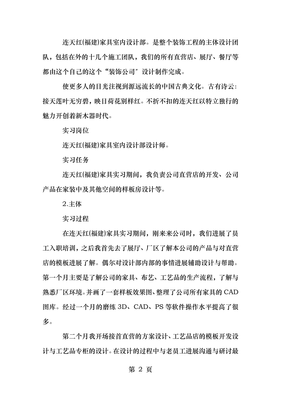 大学生室内设计部设计师实习报告.doc_第2页