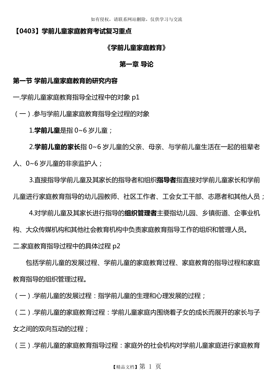 学前儿童家庭教育自考复习材料.doc_第2页