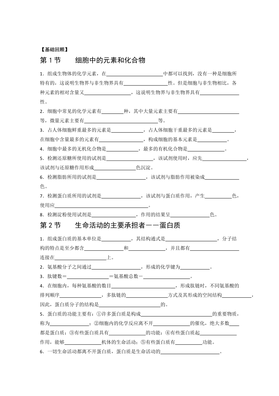 高一生物组成细胞的分子.docx_第2页