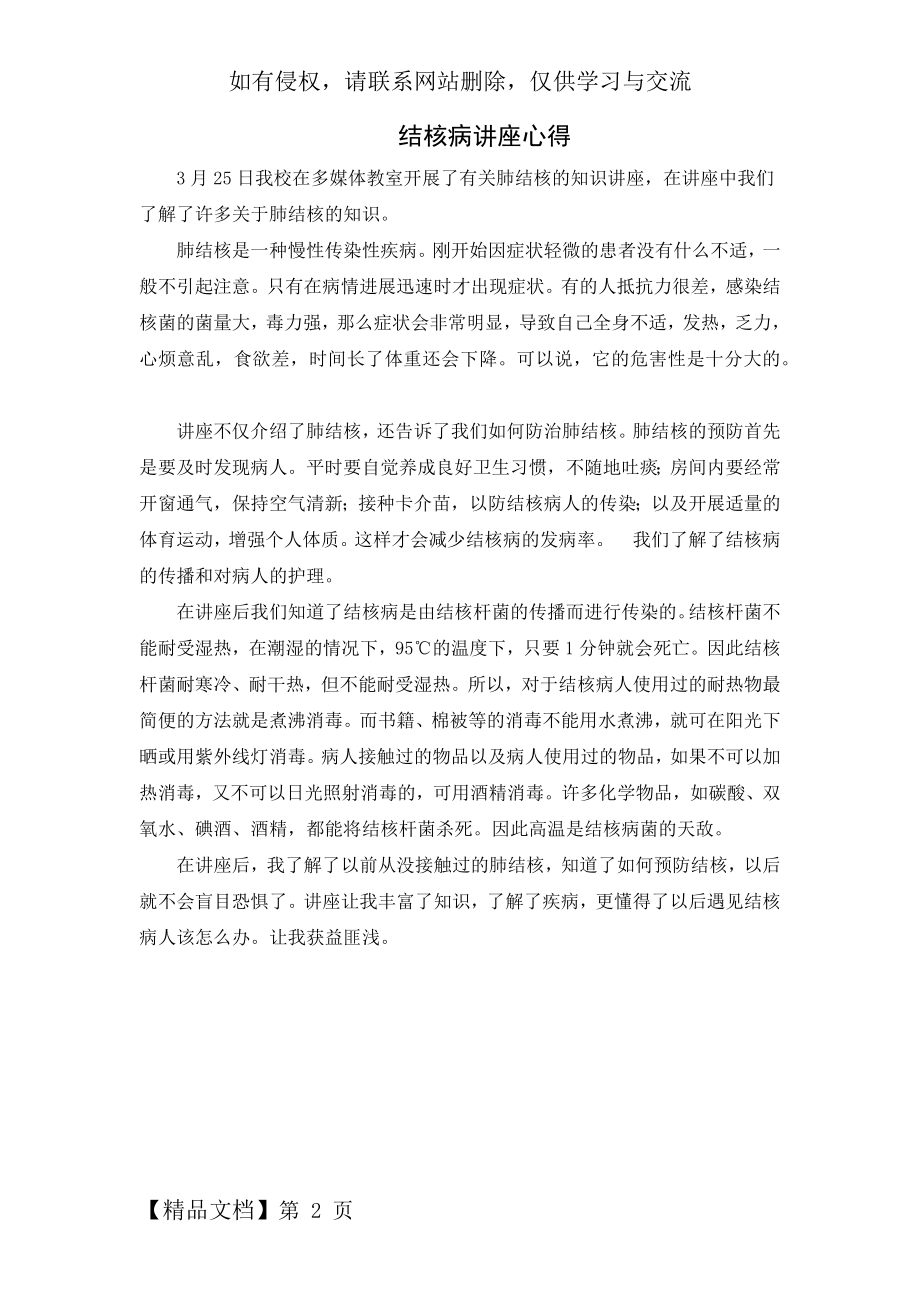 结核病讲座心得体会.docx_第2页