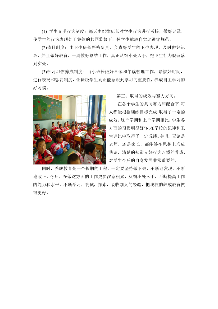 三年级三班小学生行为习惯养成教育总结.doc_第2页