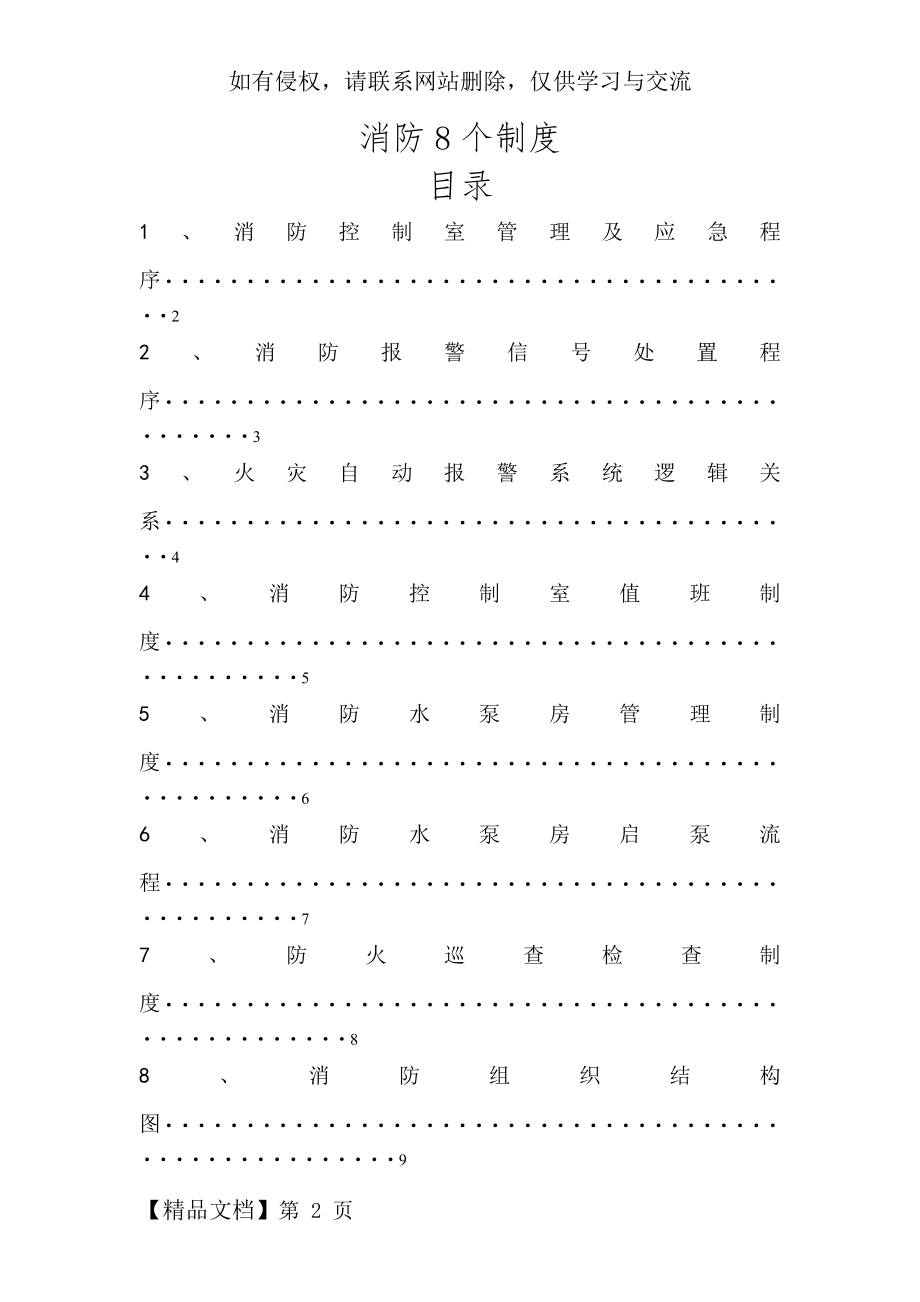 消防控制室8个制度-上墙.doc_第2页