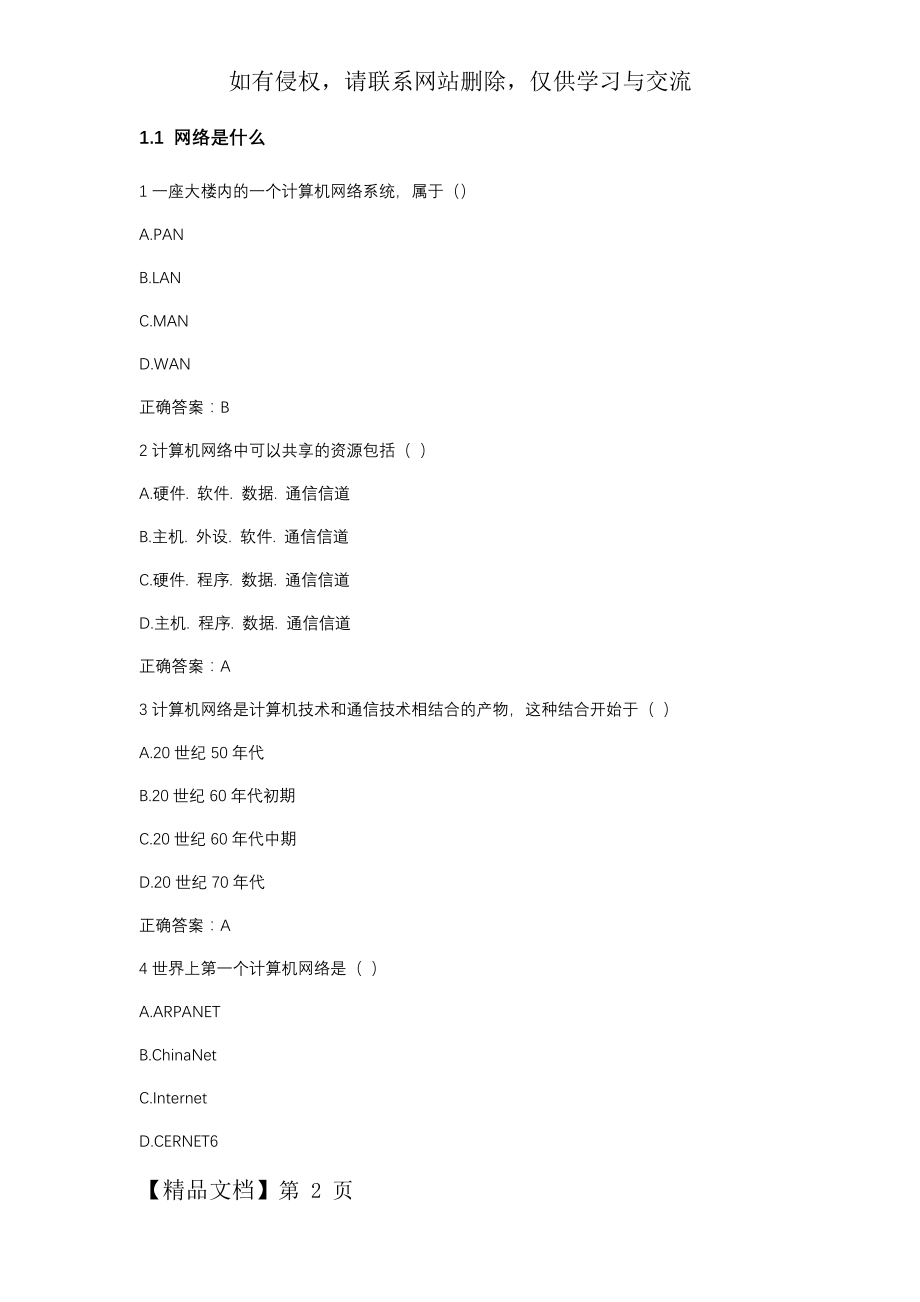 计算机网络慕课题库.docx_第2页