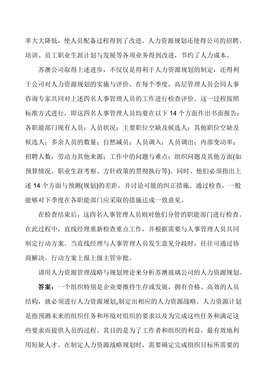 人力资源管理作业及参考答案.doc_第2页