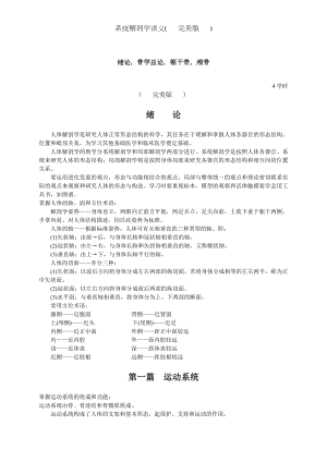 系统解剖学讲义( 完美版 ).docx