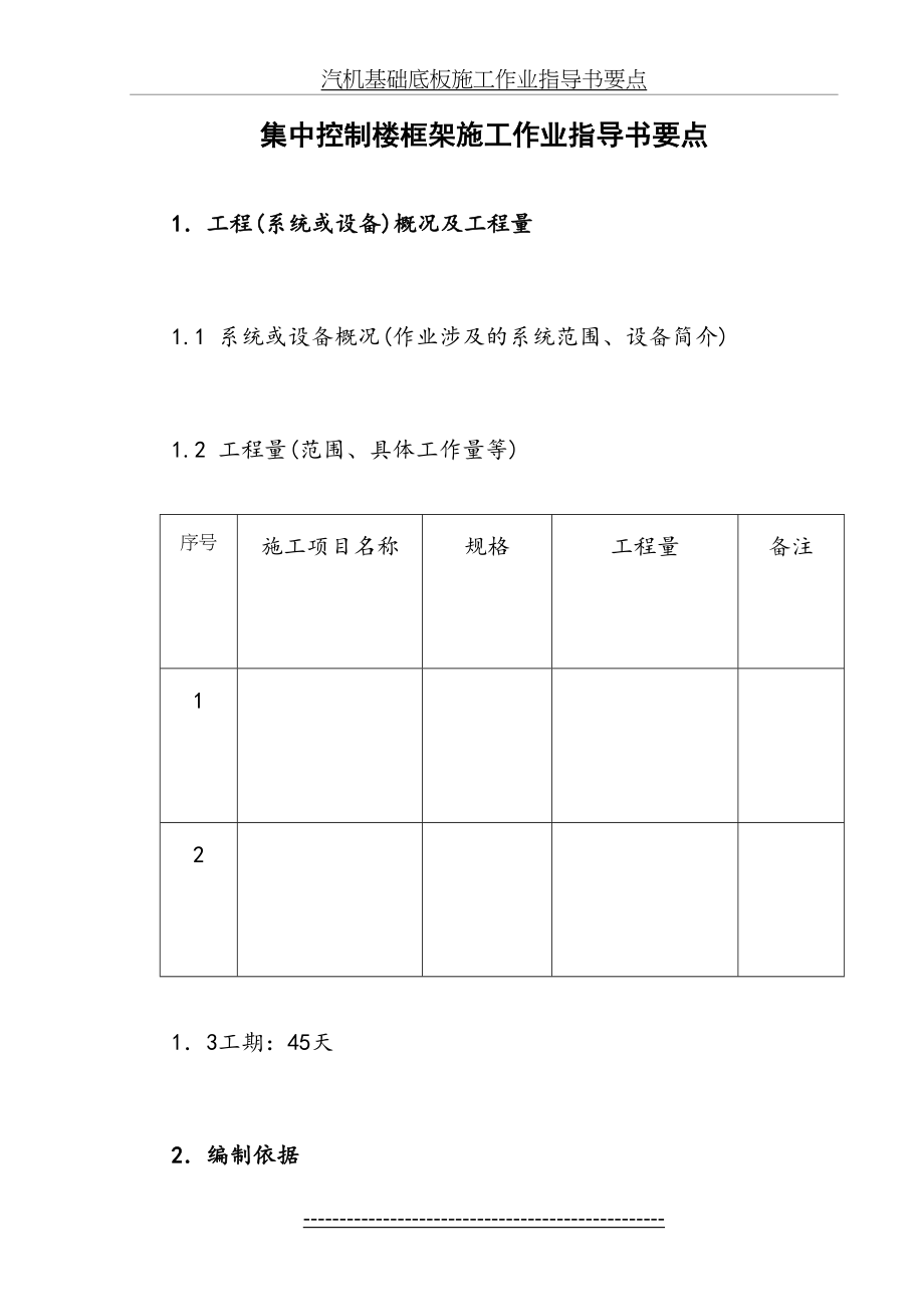 最新(国土32)集中控制楼框架施工作业指导书.doc_第2页