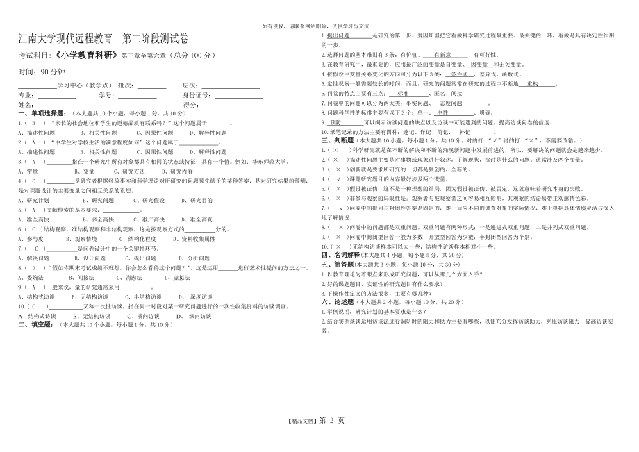 小学教育科研第2阶段测试题.doc_第2页