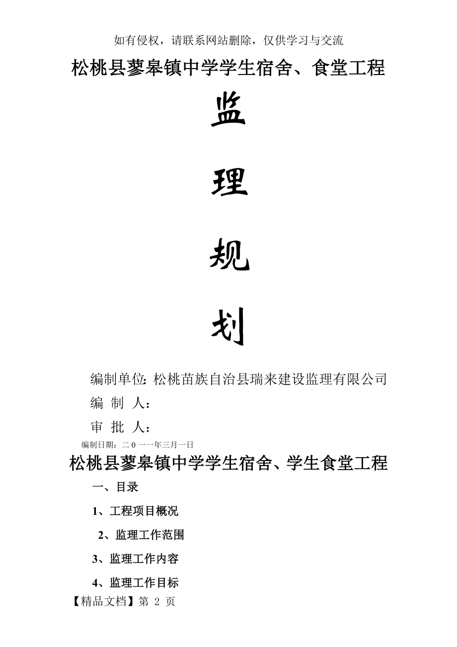 监理规划--完整版1.doc_第2页