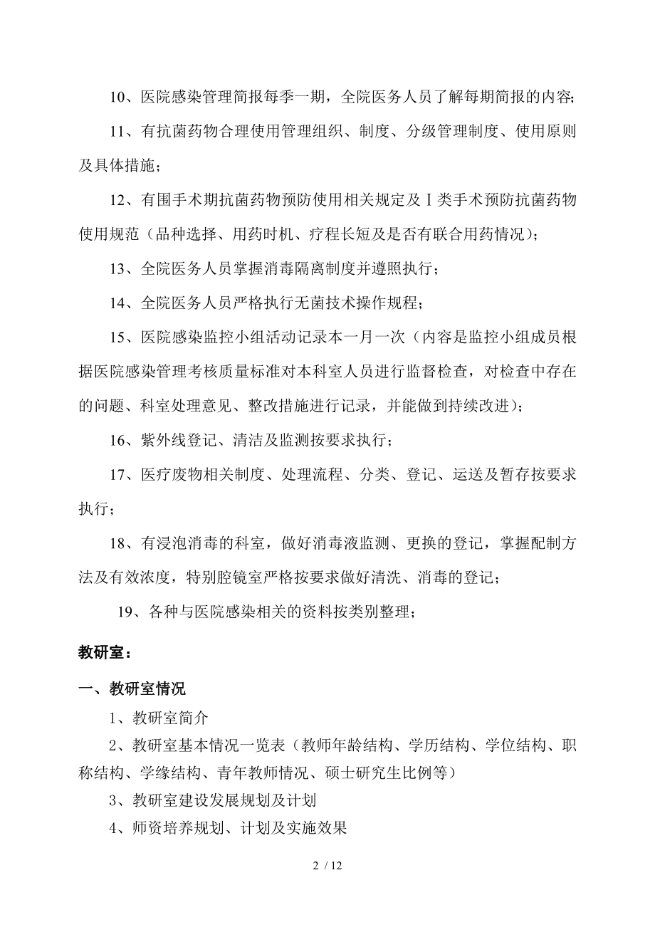 感染管理科评审需要准备的资料.docx_第2页